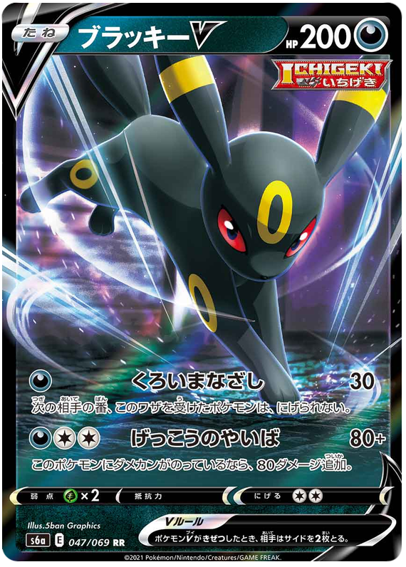 Umbreon - V - Eevee Heroes - 047/069 - PokeRand