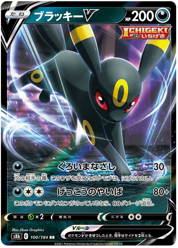 Umbreon V - Vmax Climax - 100/184 - PokeRand