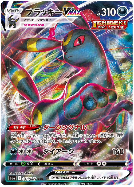 Umbreon - VMAX - Eevee Heroes - 048/069 - PokeRand