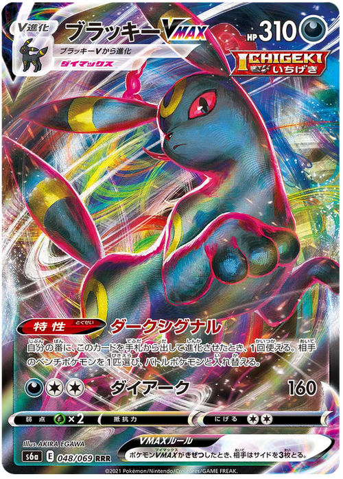 Umbreon - VMAX - Eevee Heroes - 048/069 - PokeRand