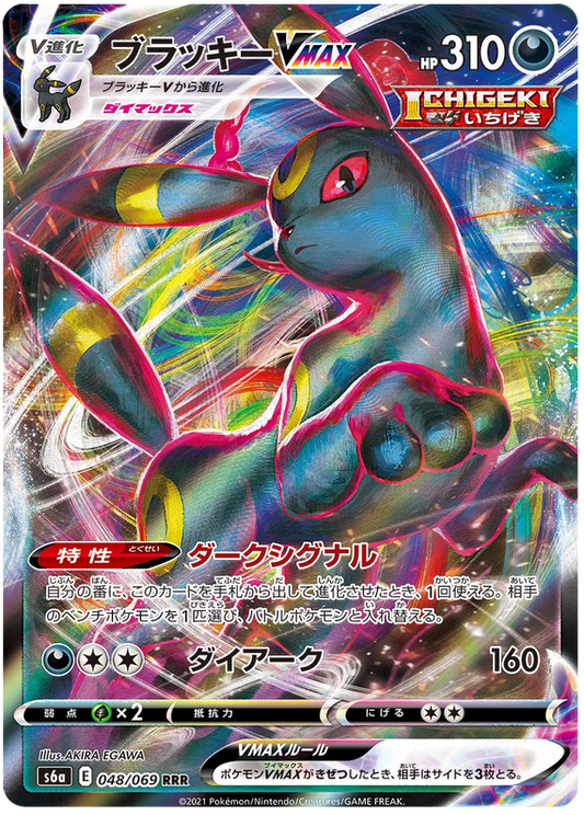 Umbreon - VMAX - Eevee Heroes - 048/069 - PokeRand