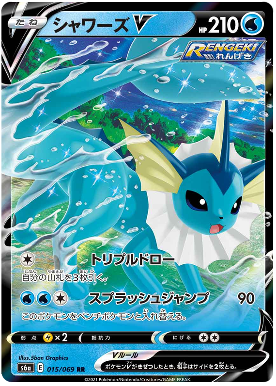 (015/069) Vaporeon - V - Eevee Heroes S6A - PokeRand