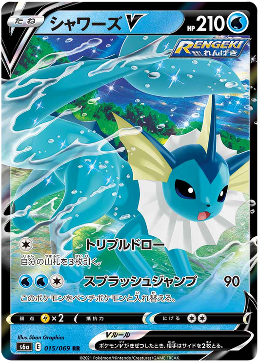 (015/069) Vaporeon - V - Eevee Heroes S6A - PokeRand