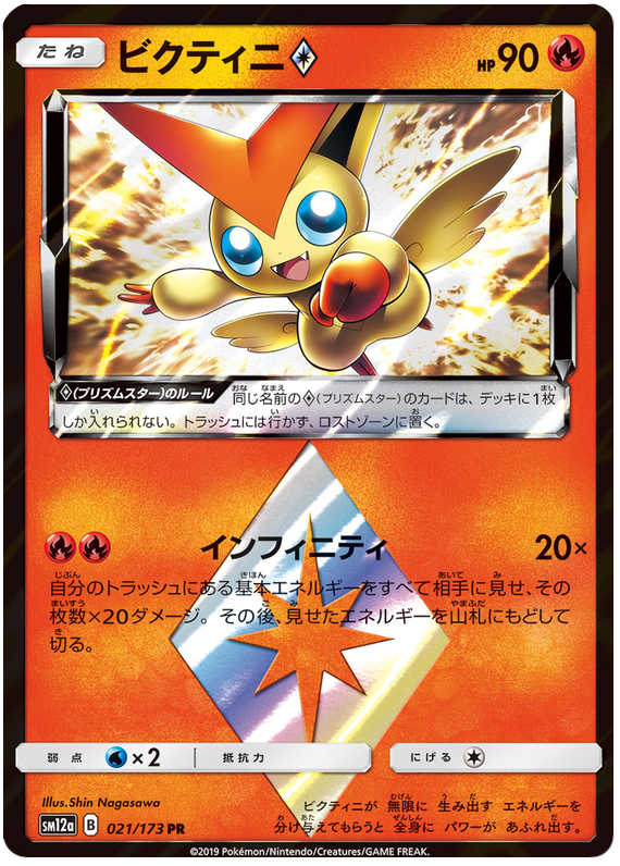 Victini Prism Star (021/173) - Tag All Stars - PokeRand