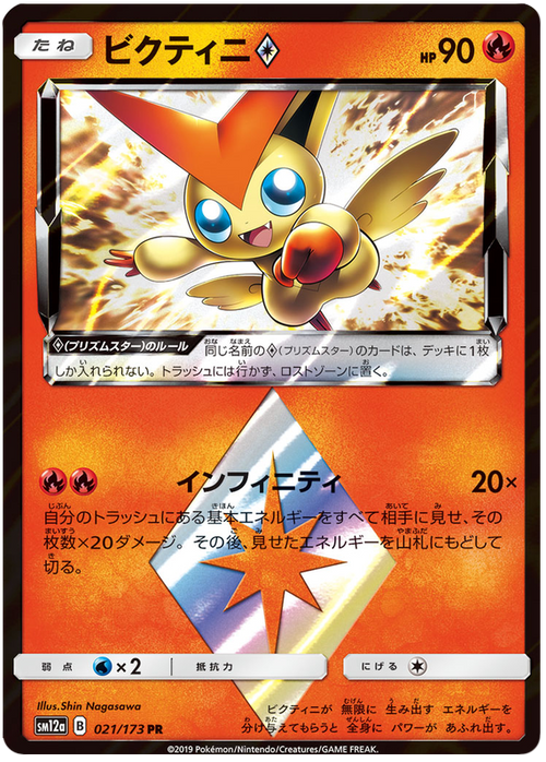 Victini Prism Star (021/173) - Tag All Stars - PokeRand