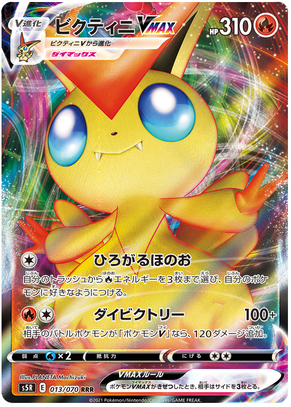 (013/070) Victini - VMAX - Rapid Strike Master S5R - PokeRand