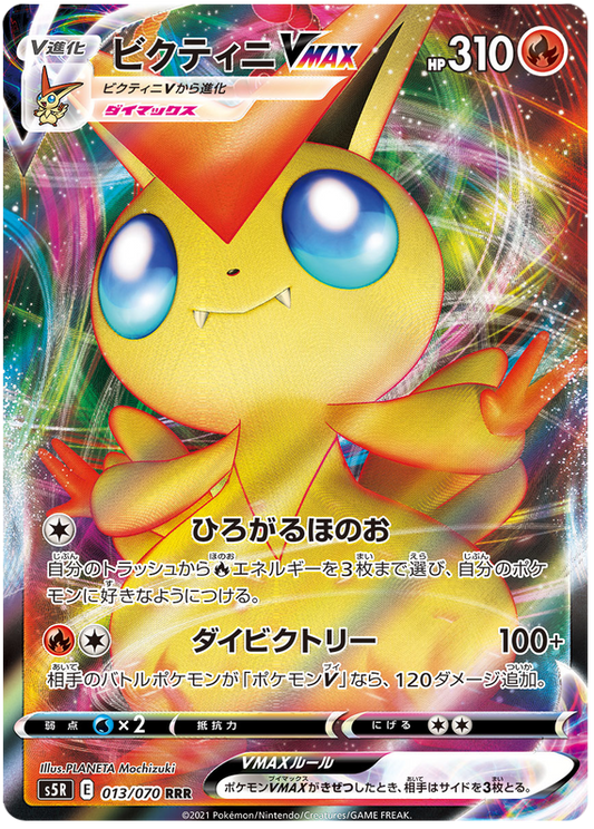 (013/070) Victini - VMAX - Rapid Strike Master S5R - PokeRand