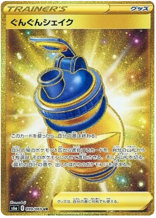 (099/069) Vigor Shake - Gold Card - Eevee Heroes S6A - PokeRand