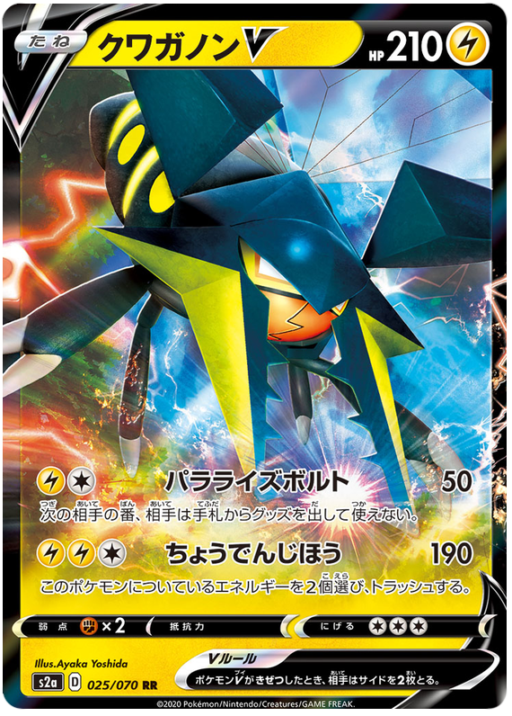 (025/070) - Vikavolt - V - Explosive Flame Walker (S2a) - PokeRand