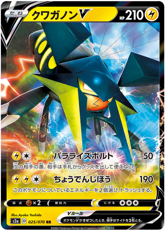 (025/070) - Vikavolt - V - Explosive Flame Walker (S2a) - PokeRand