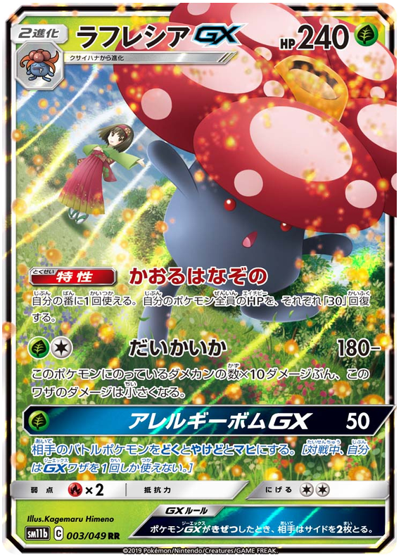 (003/049) Vileplume - GX - SM11b Dream League - PokeRand