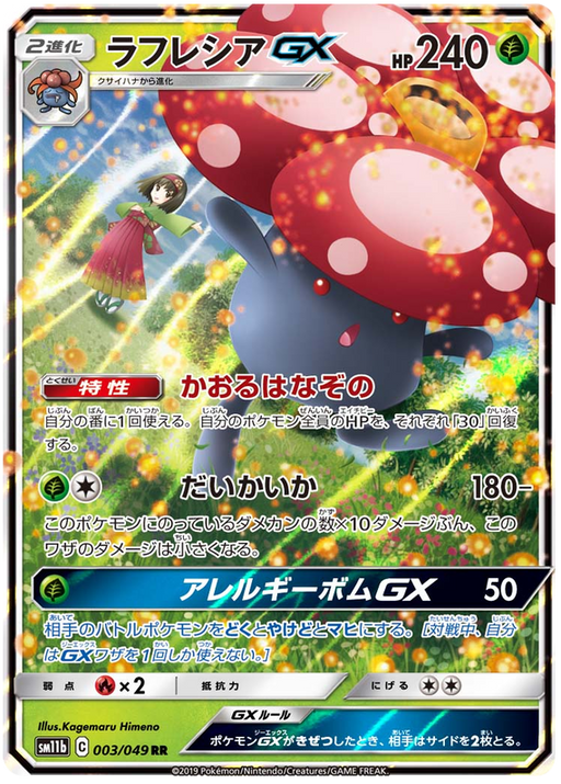 (003/049) Vileplume - GX - SM11b Dream League - PokeRand