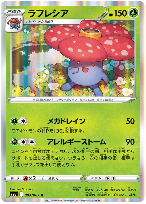 Vileplume - Holo - Battle Region S9a - 003/067 - PokeRand