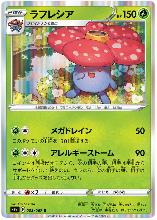 Vileplume - Holo - Battle Region S9a - 003/067 - PokeRand