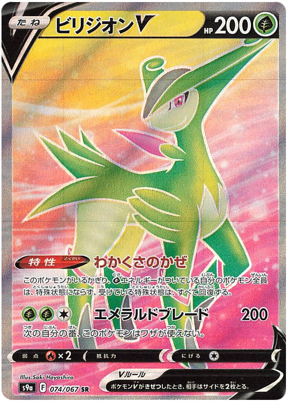 Virizion V - Full Art - Battle Region S9a - 074/067 - PokeRand