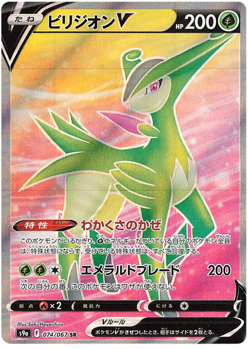 Virizion V - Full Art - Battle Region S9a - 074/067 - PokeRand