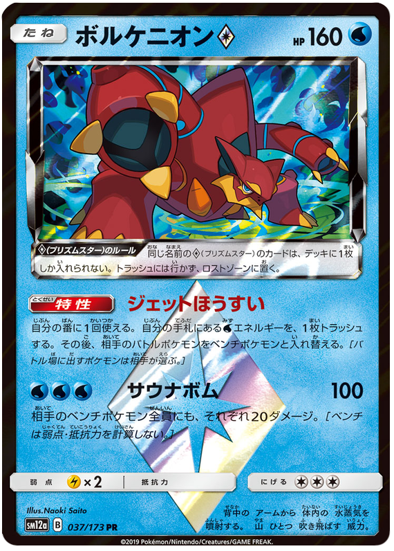 Volcanion Prism Star (037/173) - Tag All Stars - PokeRand