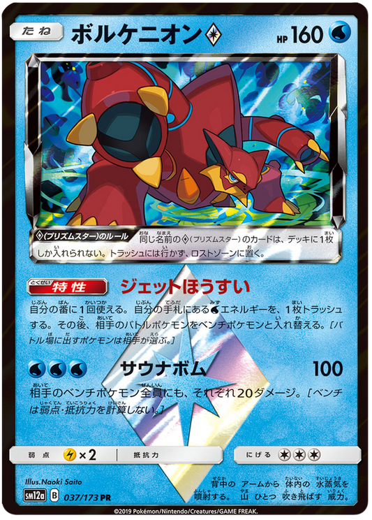 Volcanion Prism Star (037/173) - Tag All Stars - PokeRand