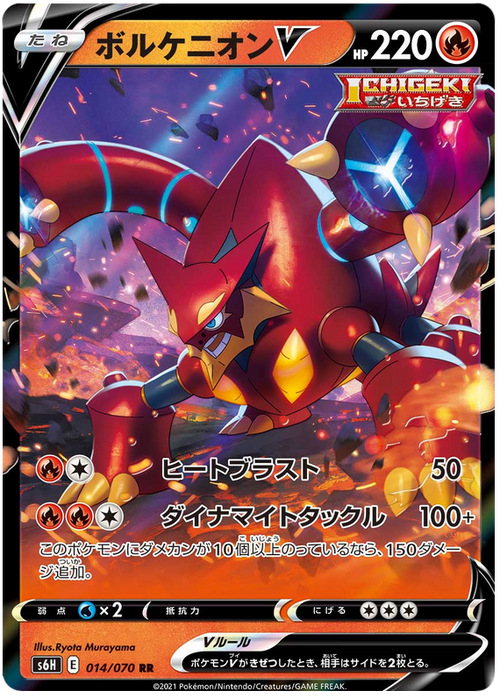 (014/070) - Volcanion - V - Silver Lance S6H - PokeRand