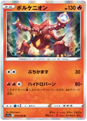 Volcanion Holo - Incandescent Arcana -  S11a - 19/68 - PokeRand