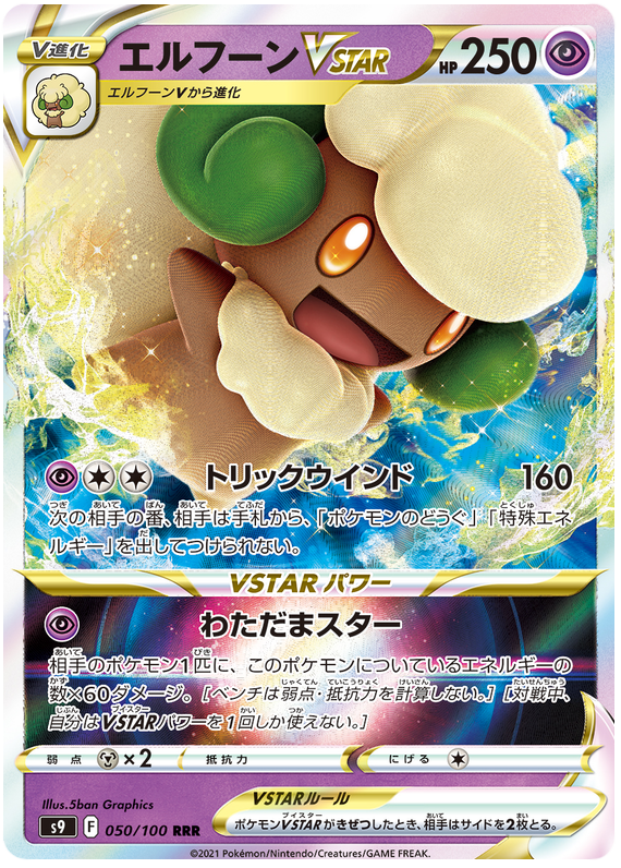 Whimsicott VSTAR - Star Birth - 050/100 - PokeRand