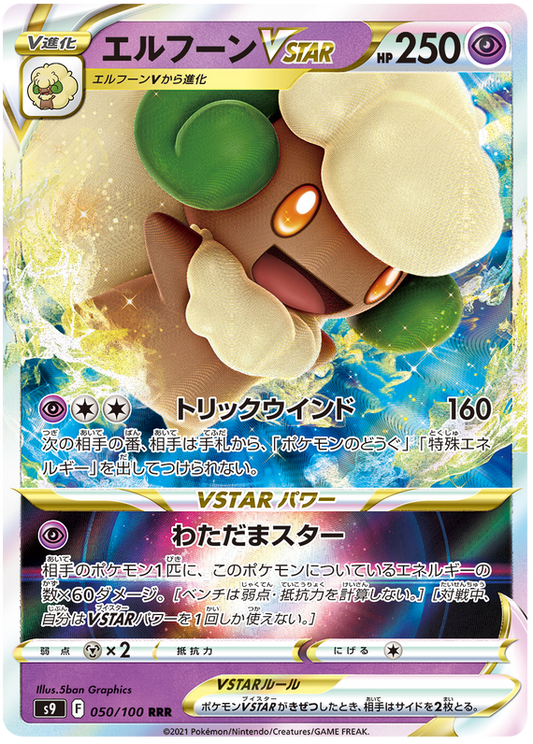 Whimsicott VSTAR - Star Birth - 050/100 - PokeRand