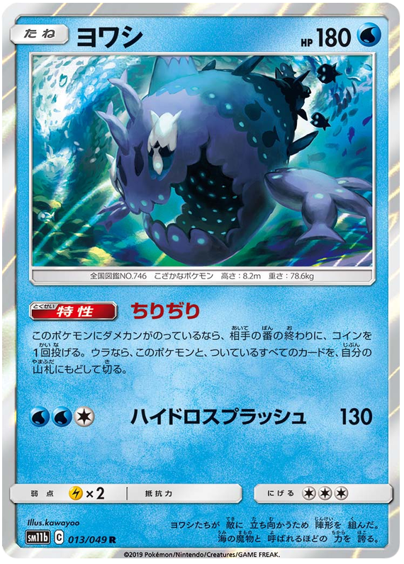 (013/049) Wishiwashi - Holo - SM11b Dream League - PokeRand