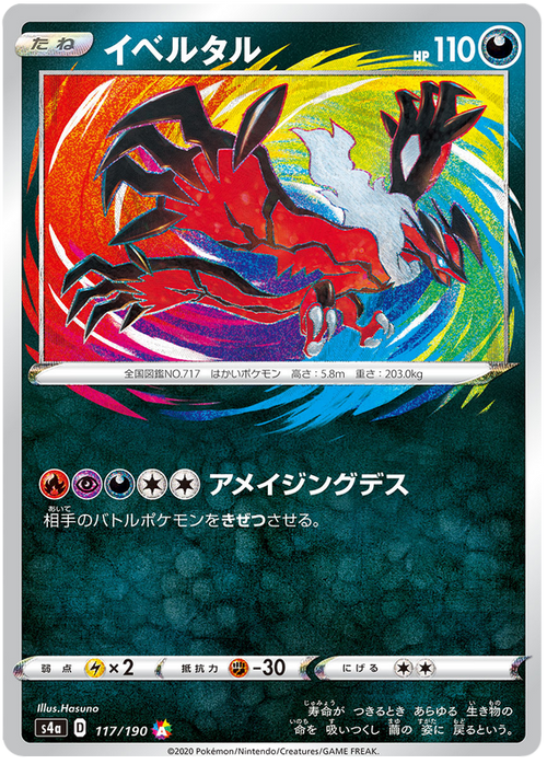 (117/190) Yveltal - Amazing Rare - Shiny Star V - PokeRand