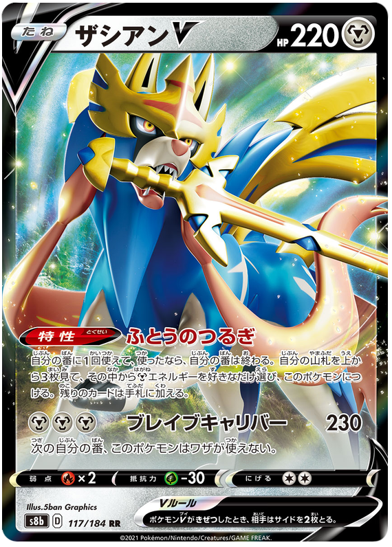 Zacian V - Vmax Climax - 117/184 - PokeRand