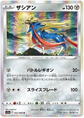 Zacian Holo - Incandescent Arcana -  S11a - 52/68 - PokeRand