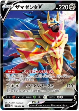 Zamazenta V -RR - S12a - VSTAR Universe - 103/172 - PokeRand