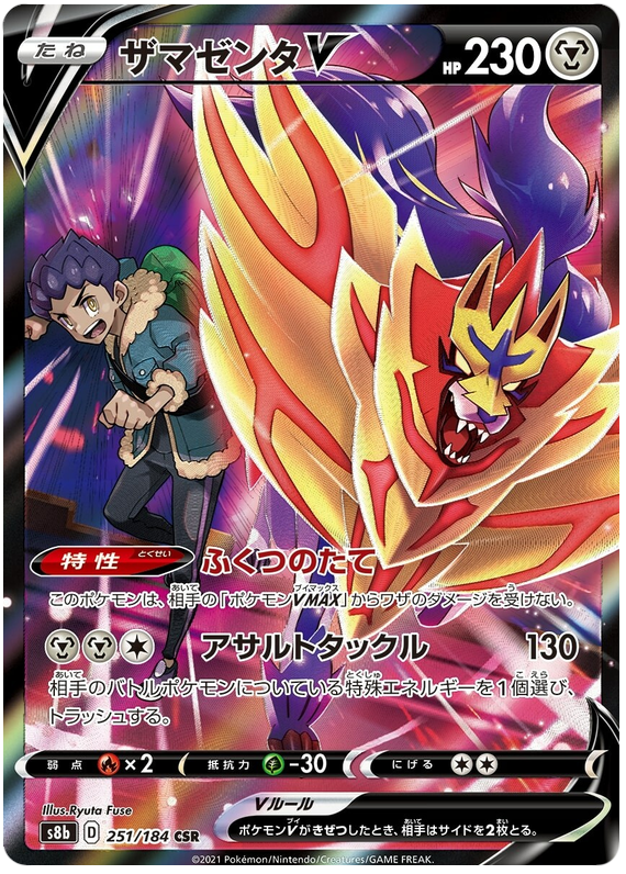 Zamazenta V (CSR) - Vmax Climax - 251/184 - PokeRand