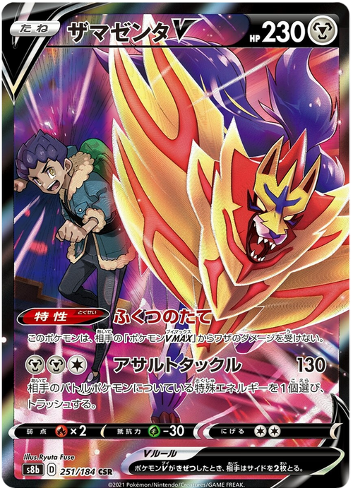 Zamazenta V (CSR) - Vmax Climax - 251/184 - PokeRand