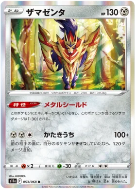 Zamazenta Holo - Incandescent Arcana -  S11a - 53/68 - PokeRand