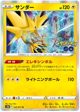 Zapdos -Holo- 029/071 - S10b - Japanese Pokemon GO - PokeRand