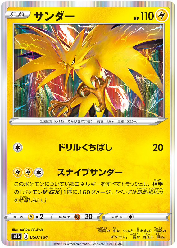 Zapdos - Holo - Vmax Climax - 050/184 - PokeRand