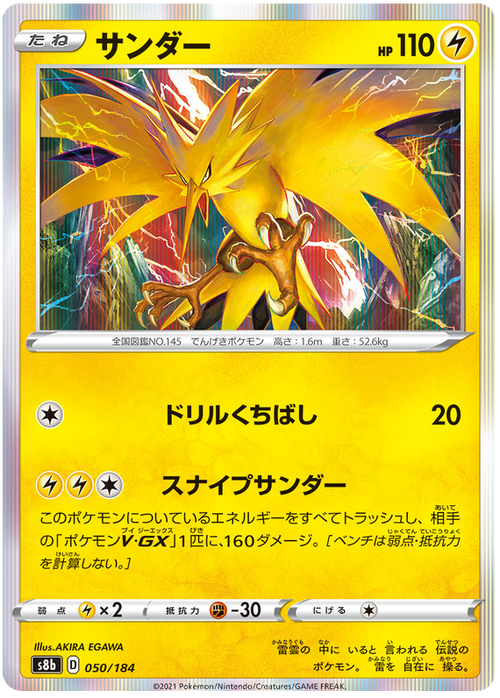 Zapdos - Holo - Vmax Climax - 050/184 - PokeRand