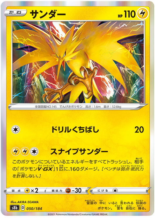 Zapdos - Holo - Vmax Climax - 050/184 - PokeRand