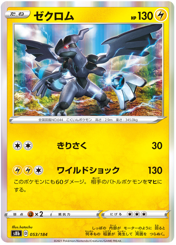 Zekrom - Holo - Vmax Climax - 053/184 - PokeRand