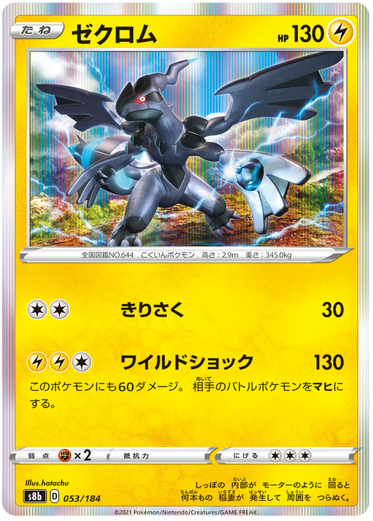 Zekrom - Holo - Vmax Climax - 053/184 - PokeRand