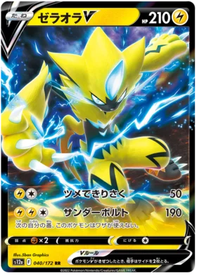 Zeraora V -RR - S12a - VSTAR Universe - 040/172 - PokeRand