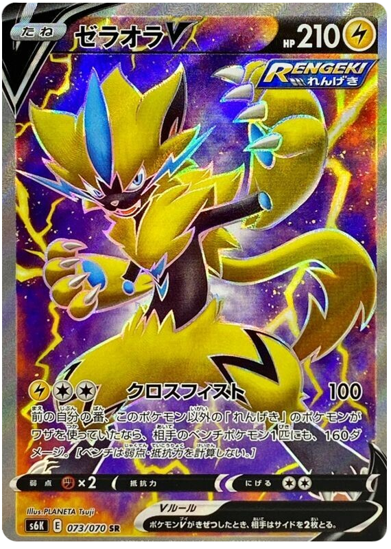 Zeraora V - Secret Rare - Jet Black Spirit S6K - 073/070 - PokeRand