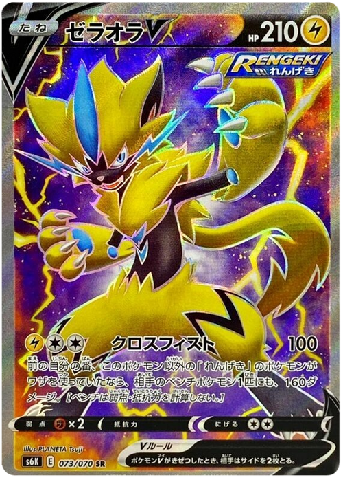 Zeraora V - Secret Rare - Jet Black Spirit S6K - 073/070 - PokeRand