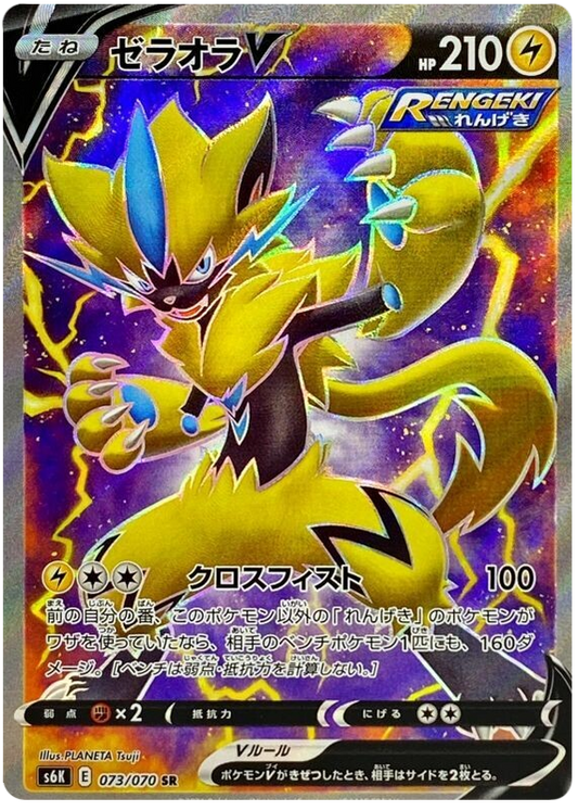 Zeraora V - Secret Rare - Jet Black Spirit S6K - 073/070 - PokeRand