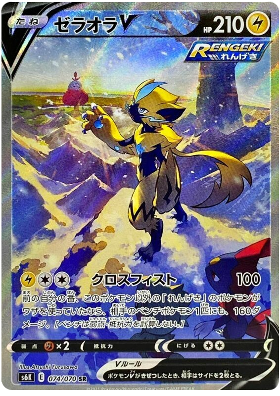 Zeraora V - Alternative Art - Jet Black Spirit S6K - 074/070 - PokeRand