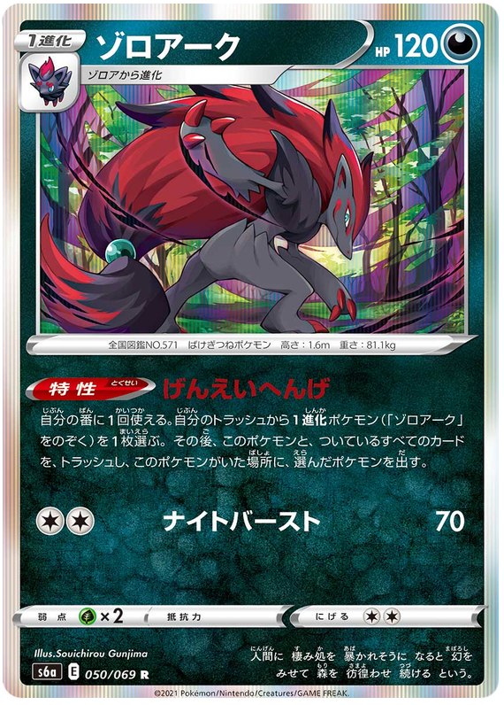 Zoroark - Holo - Eevee Heroes - 050/069 - PokeRand