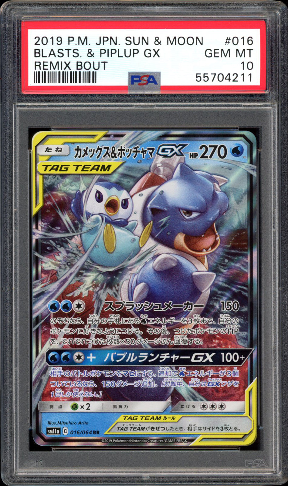 Blastoise/Piplup GX - 016/064 - PSA 10 - Remix Bout - PokeRand