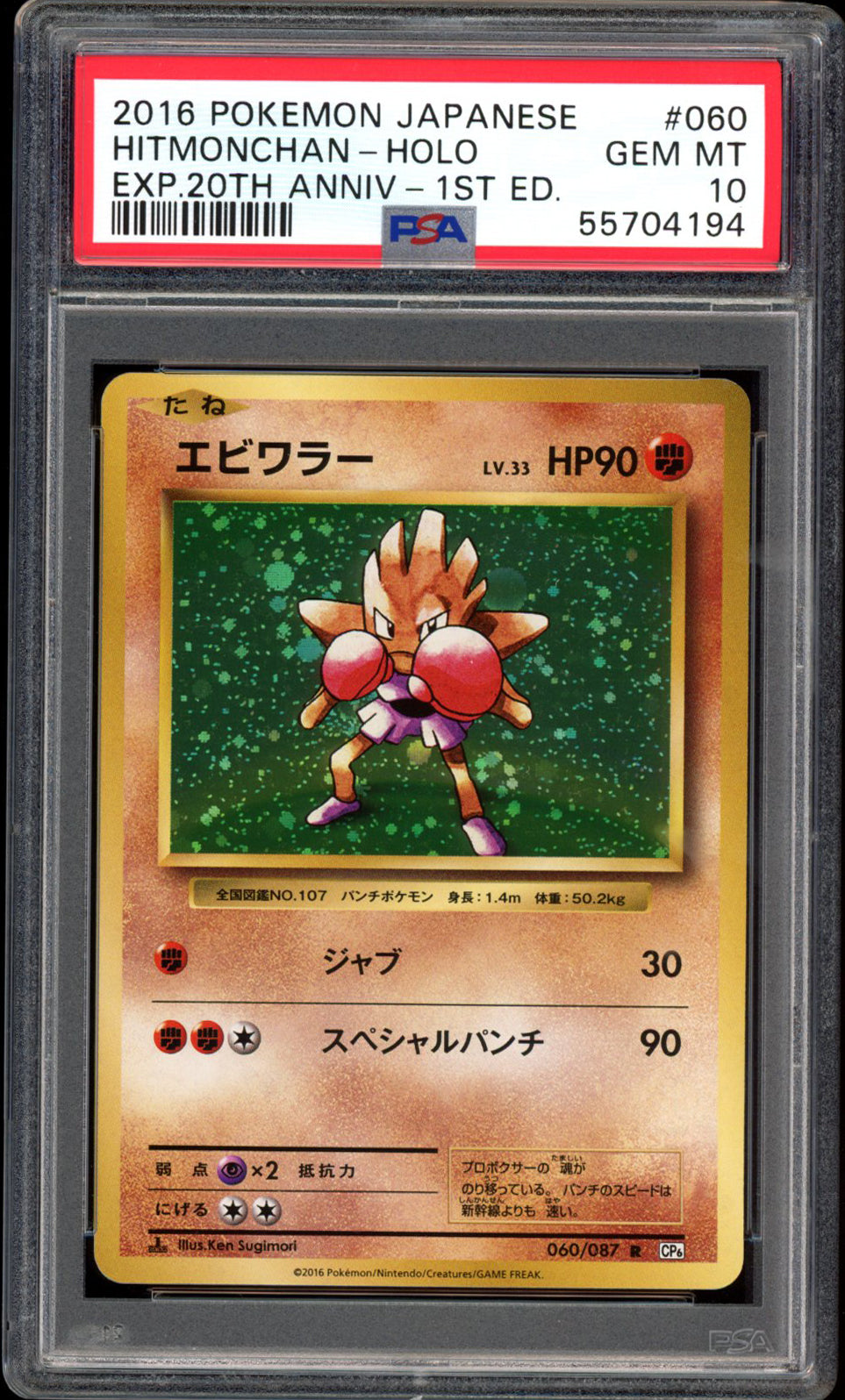 Hitmonchan - Holo - 060/087 - PSA 10 - Japanese 20th Anniversary