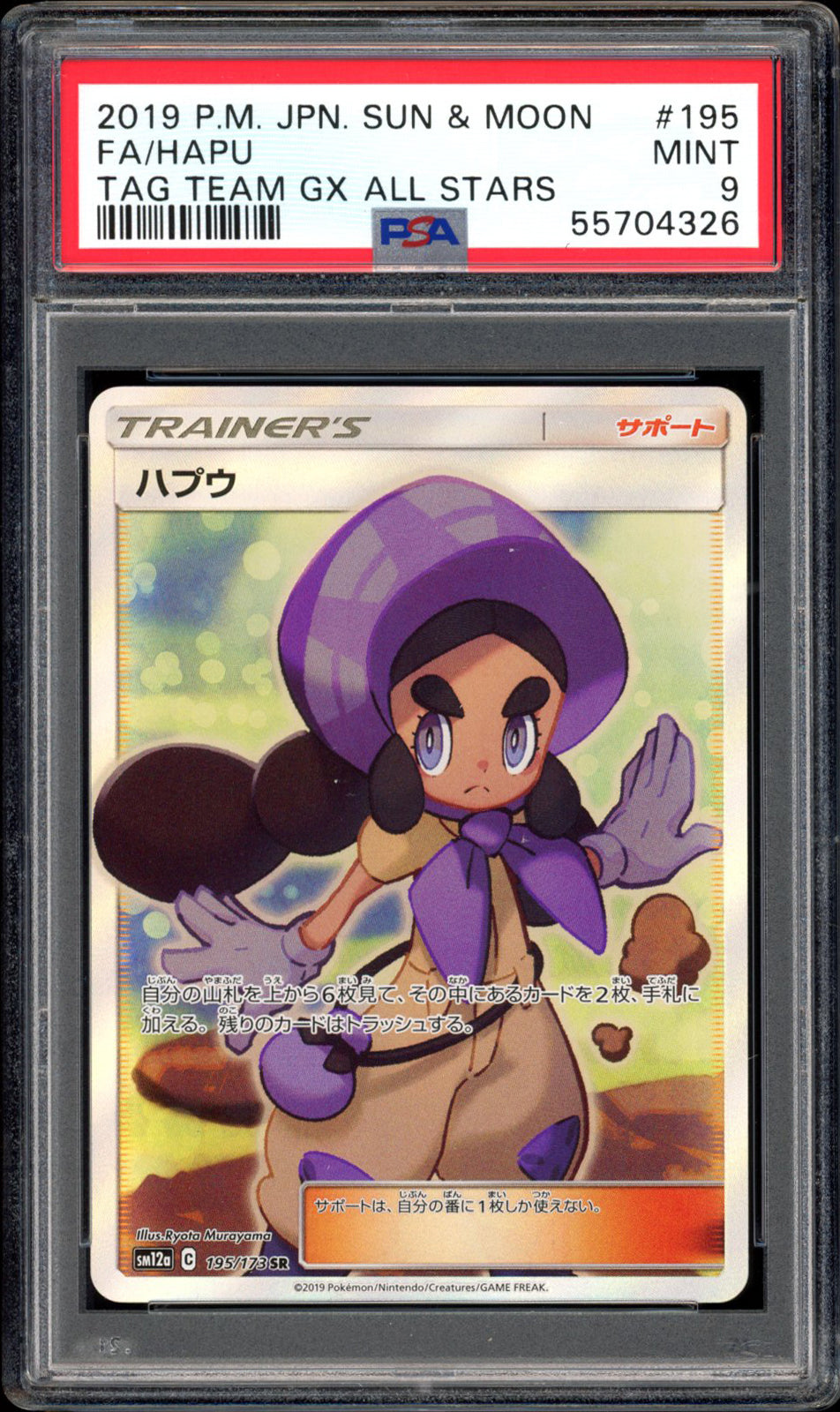 Hapu - Full Art - 195/173 - PSA 9 - Tag All Stars - PokeRand