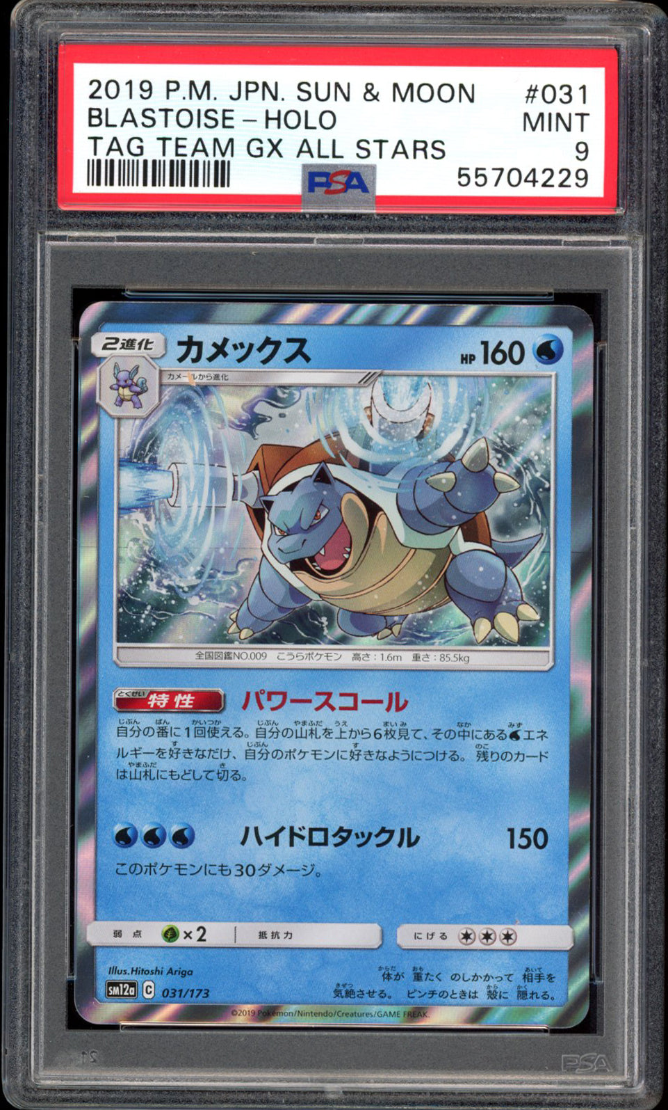 Blastoise - Holo - 031/179 - PSA 9 - Tag All Stars - PokeRand